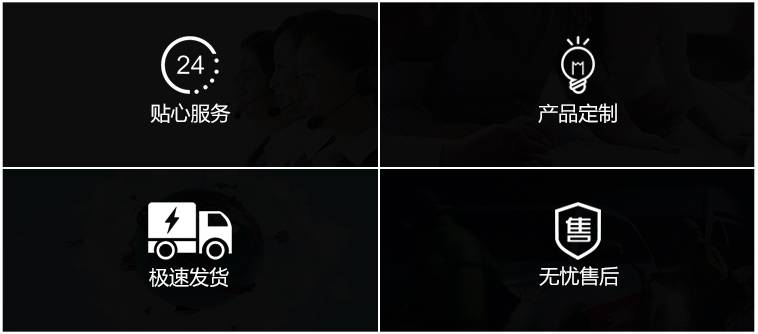 服務承諾